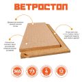 Ветрозащитная шумоизоляционная панель ВЕТРОСТОП 2500х600х25 мм с шип-пазом 19 мм купить в Владимире
