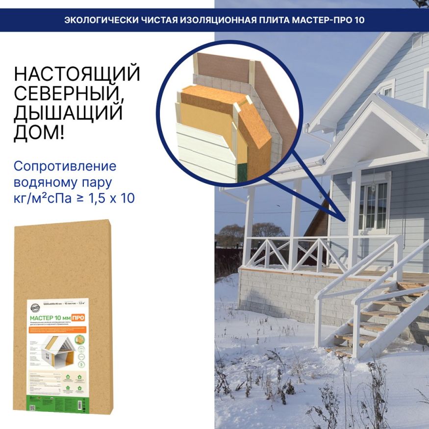 Изоляция хвойная Мастер 10 мм ПРО 1200х600х10 мм (7,2 м²) купить в Владимире
