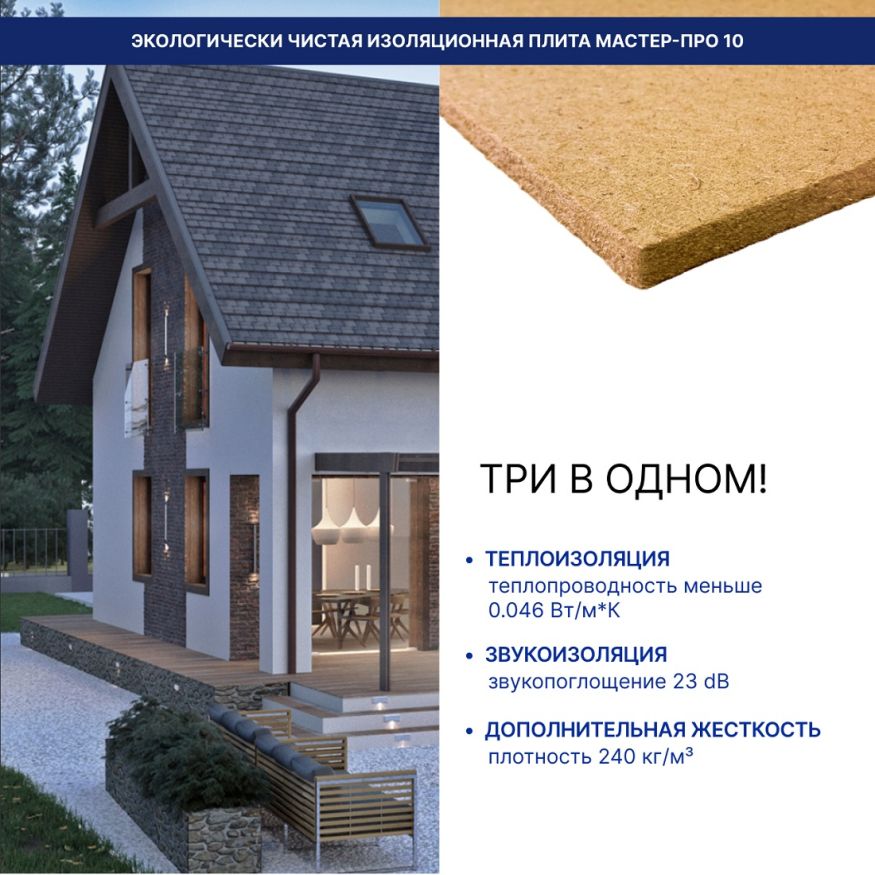 Изоляция хвойная Мастер 10 мм ПРО 1200х600х10 мм (7,2 м²) купить в Владимире