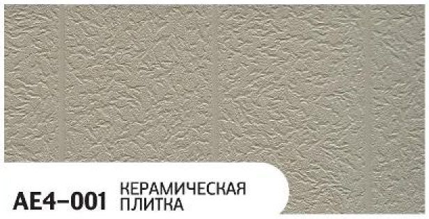 Фасадная панель Zodiac, Керамическая плитка, AE4-001 купить в Владимире